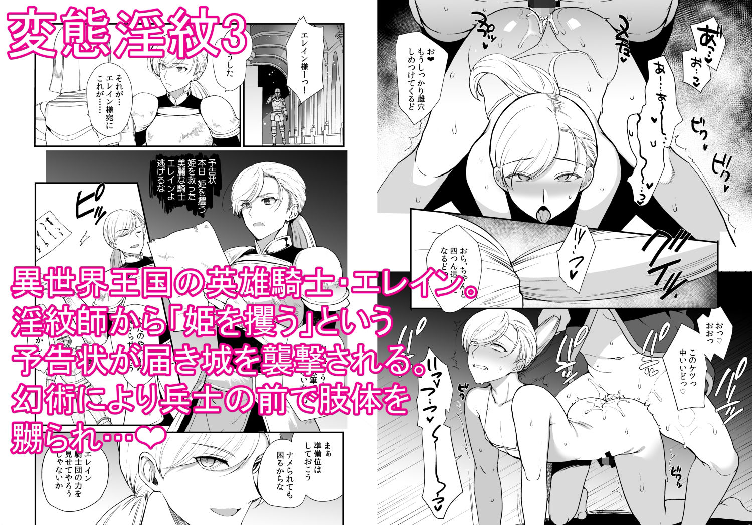 変態淫紋総集編 異世界メス男子洗脳服従計画