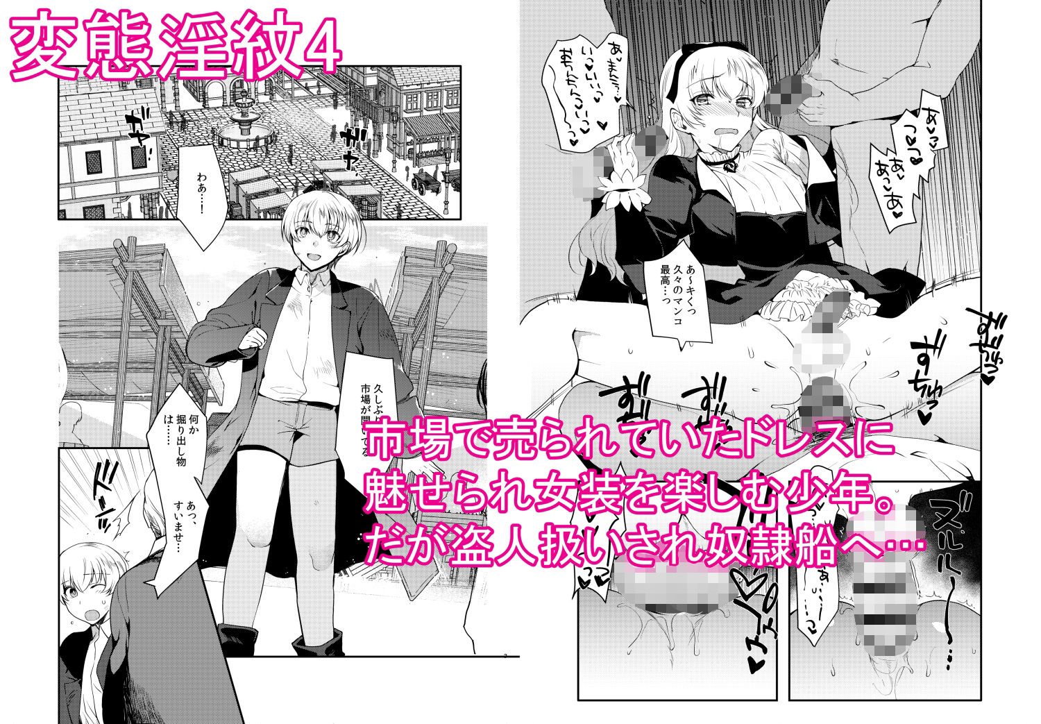 変態淫紋総集編 異世界メス男子洗脳服従計画