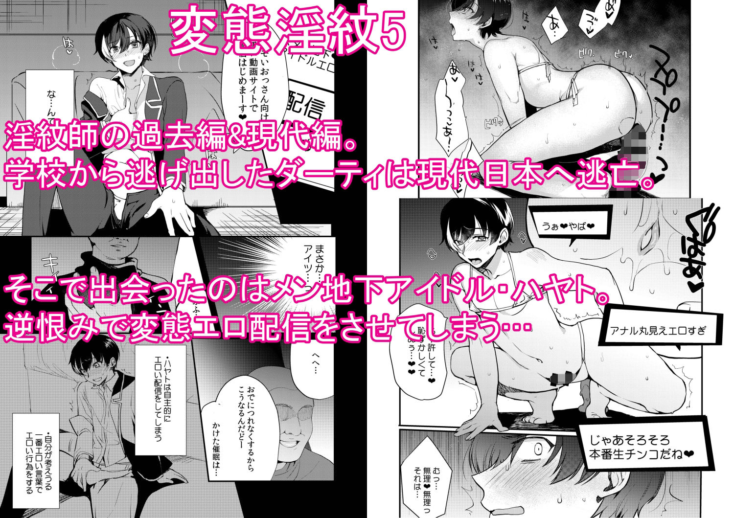 変態淫紋総集編 異世界メス男子洗脳服従計画