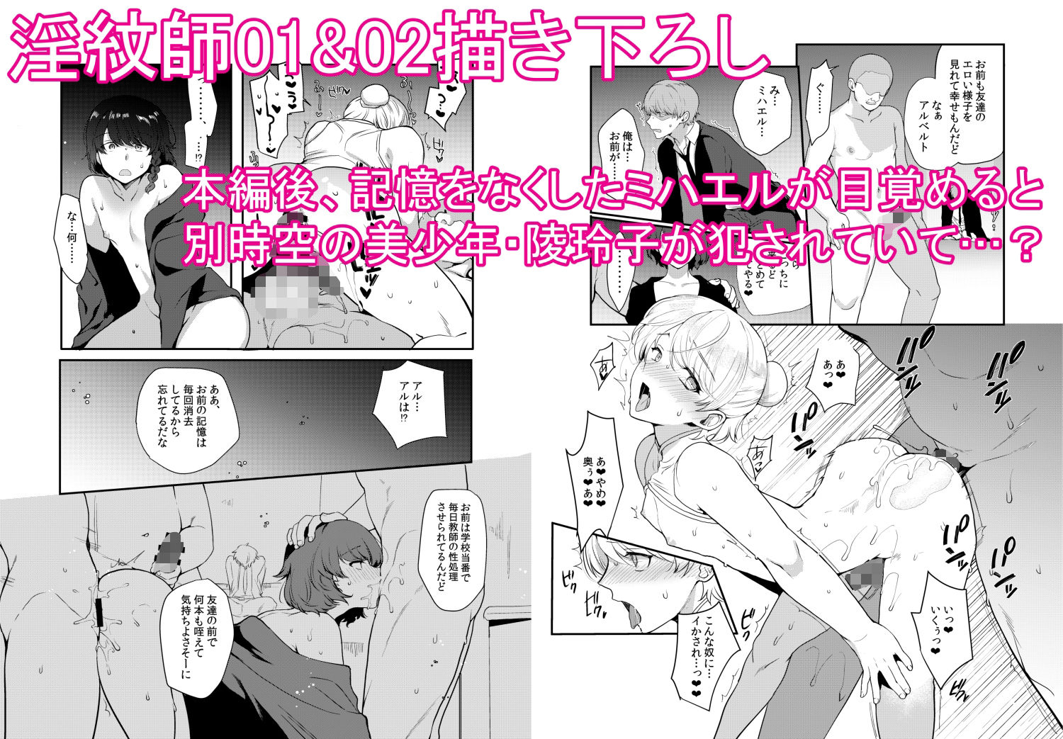 変態淫紋総集編 異世界メス男子洗脳服従計画