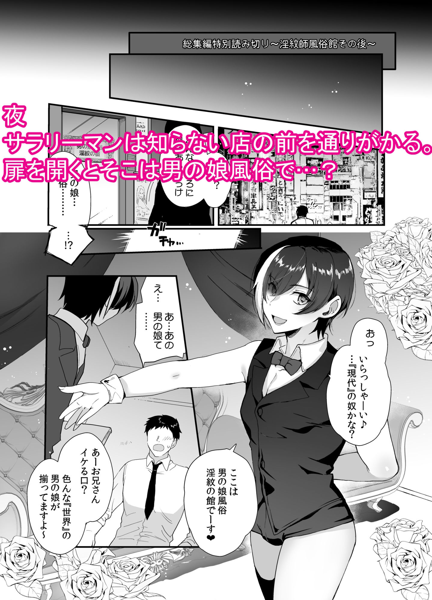 変態淫紋総集編 異世界メス男子洗脳服従計画