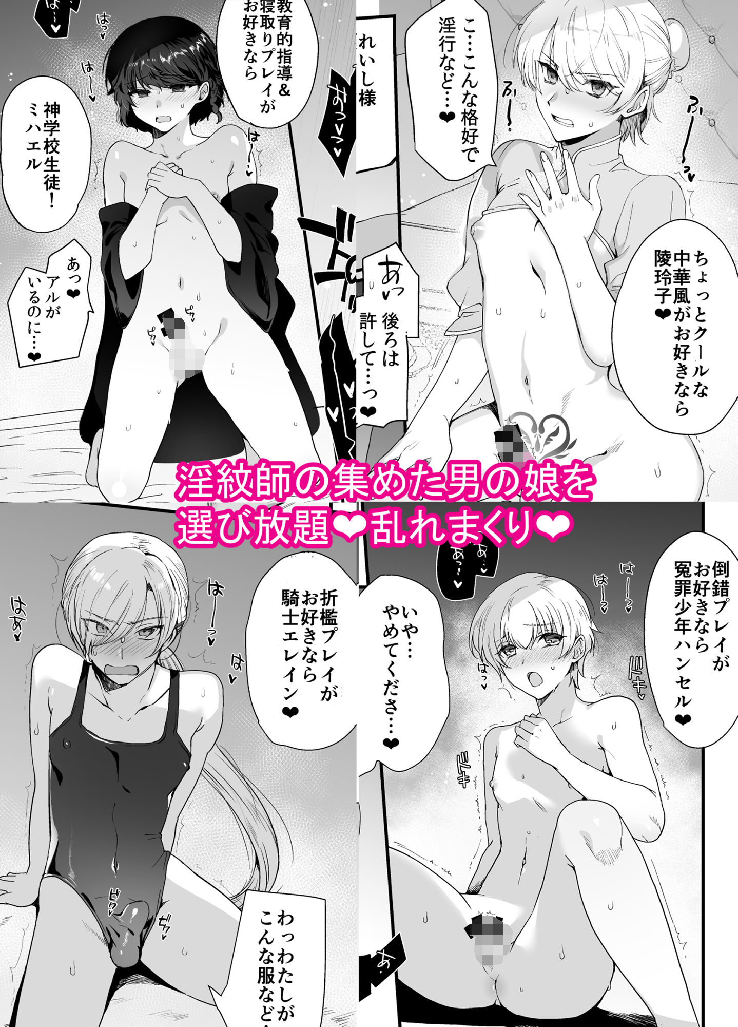 変態淫紋総集編 異世界メス男子洗脳服従計画