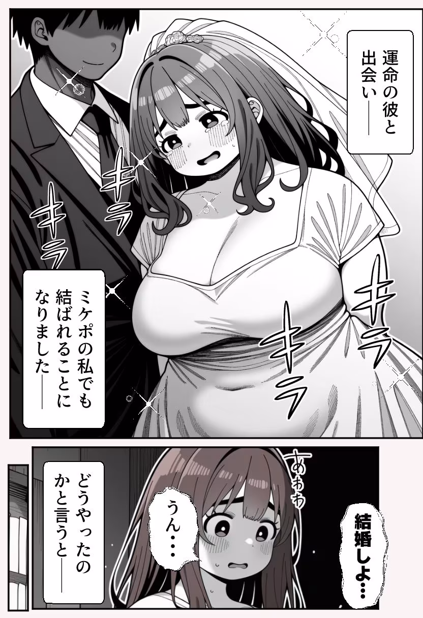 みけぽ看護師の私が大好きな彼と結ばれた理由