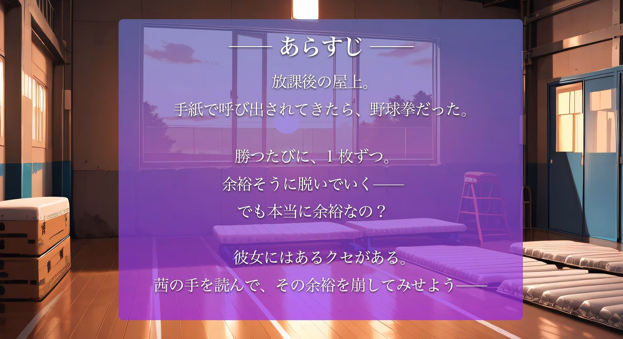 【心理戦】ぬぎジャン！脱衣学園 − 日向茜編 〜ギャルの仮面を剥ぐ脱衣じゃんけん〜