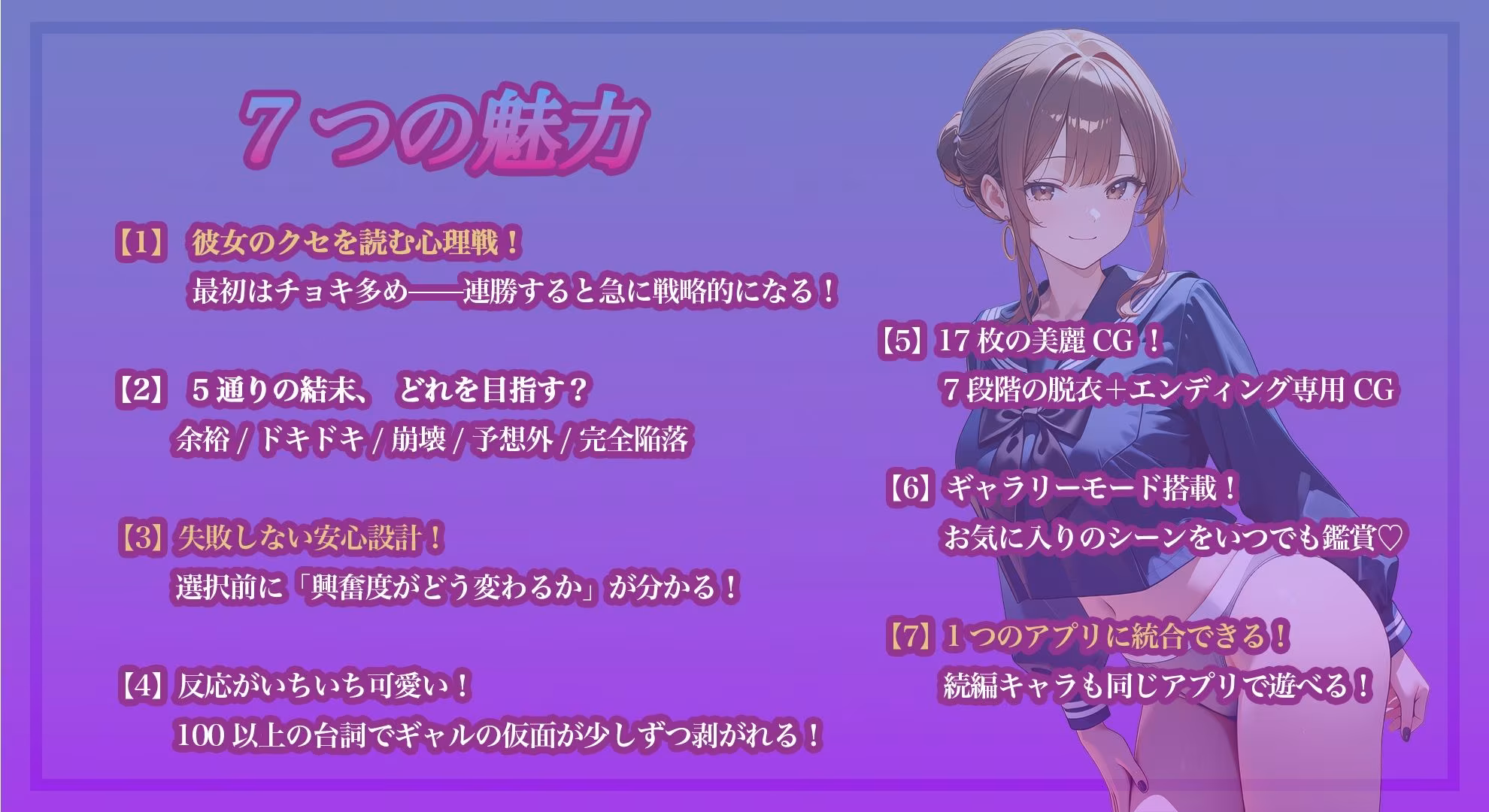 【心理戦】ぬぎジャン！脱衣学園 − 日向茜編 〜ギャルの仮面を剥ぐ脱衣じゃんけん〜