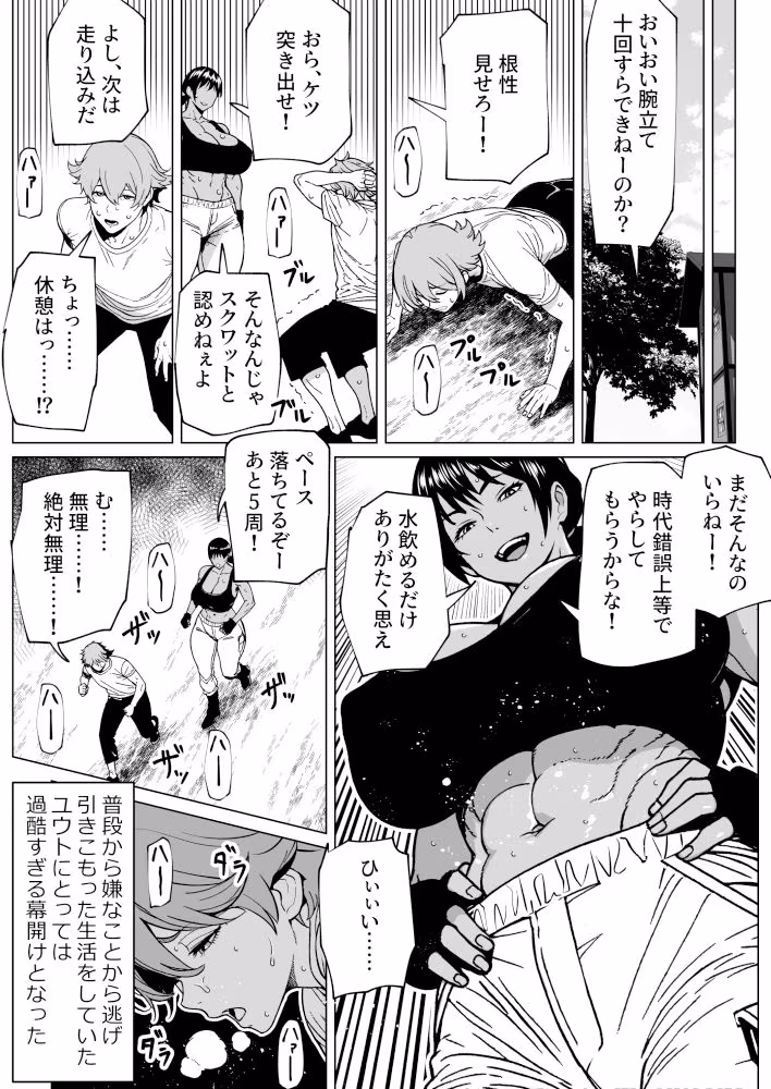 ふたなり教官のHな強化合宿