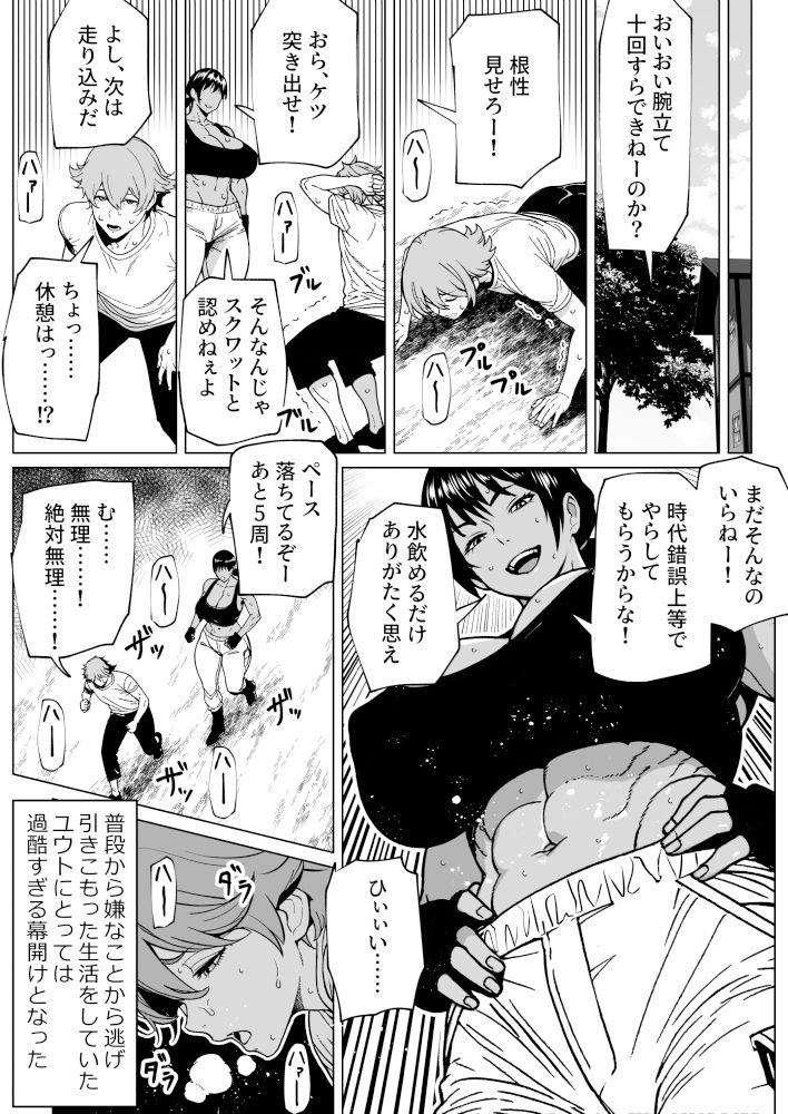 ふたなり教官のHな強化合宿