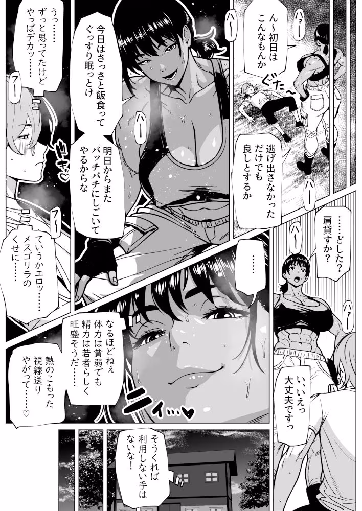 ふたなり教官のHな強化合宿