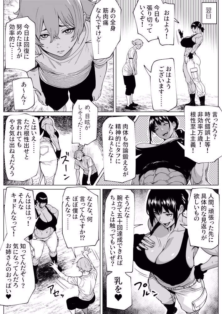 ふたなり教官のHな強化合宿