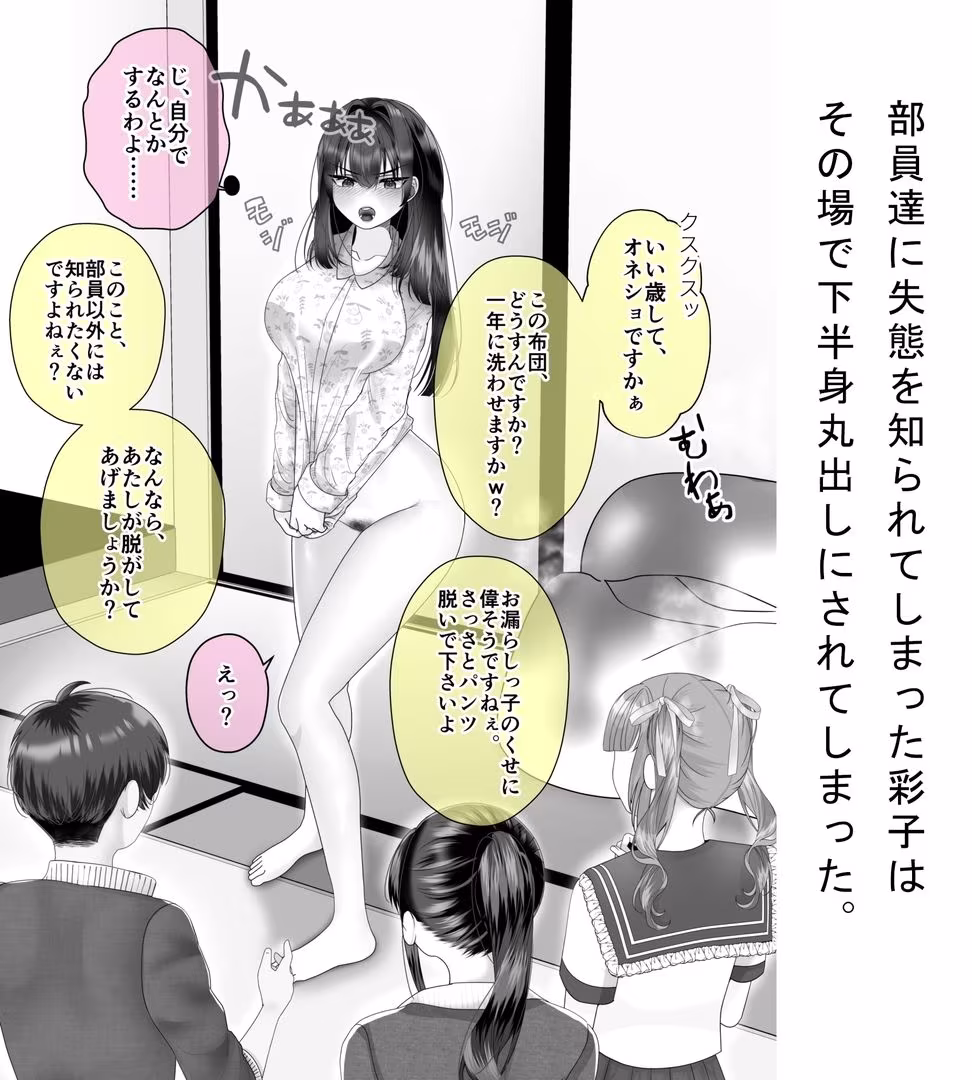 テニス部のコーチいじめ