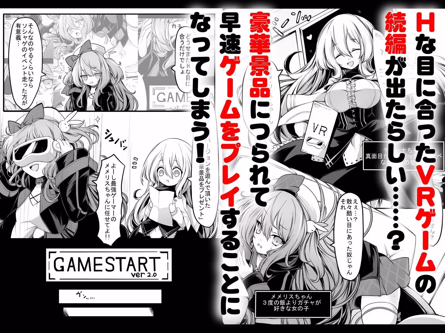 メメリスちゃんのえっちなVRダンジョン2