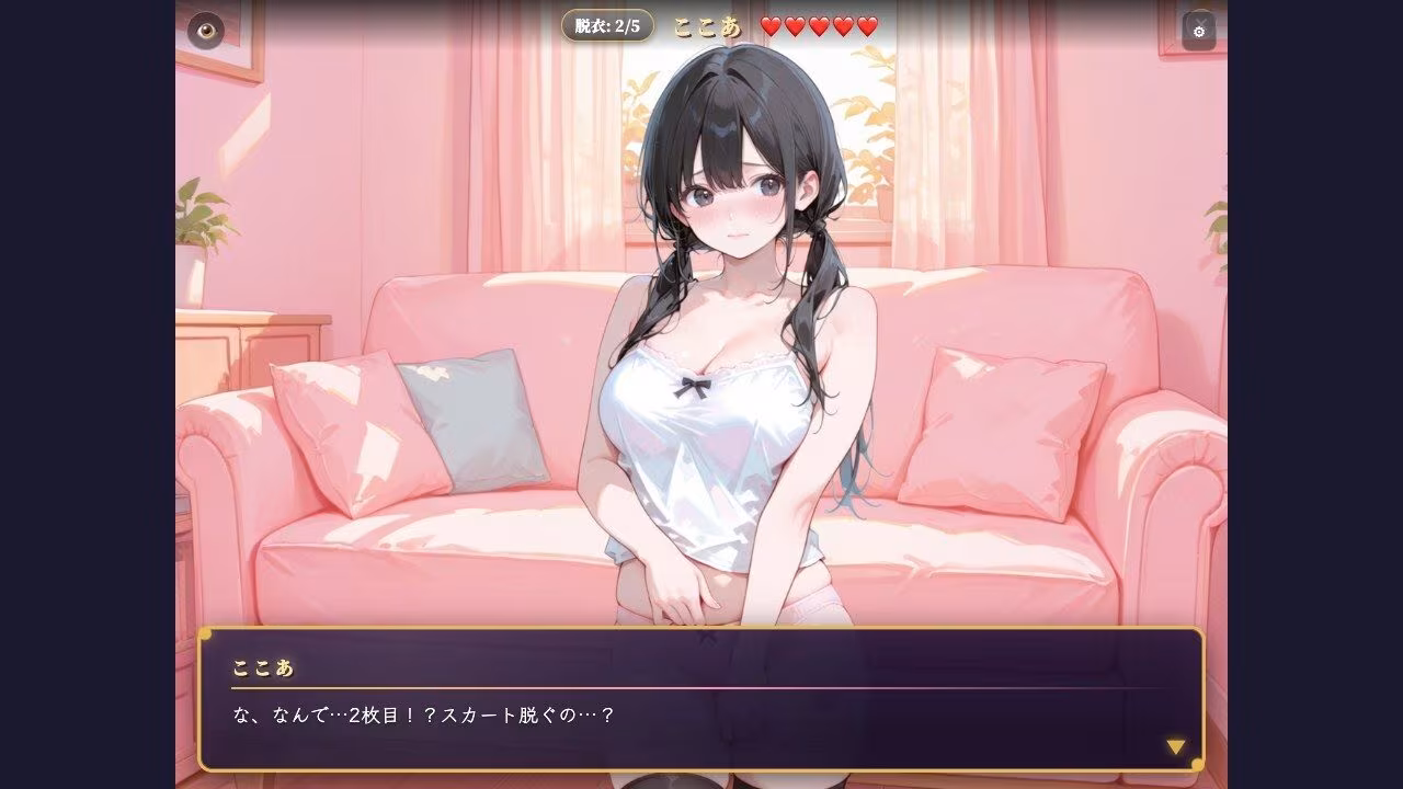 脱衣じゃんけん 〜負けた彼女は何でも言うこと聞く（はーと）〜