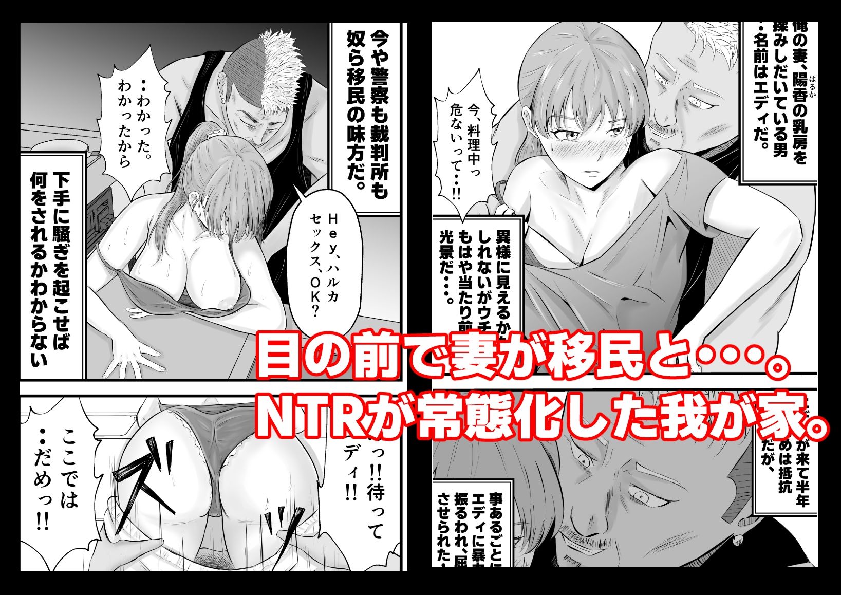 移民性策〜日本ノ人妻ハ移民ノオモチャデス