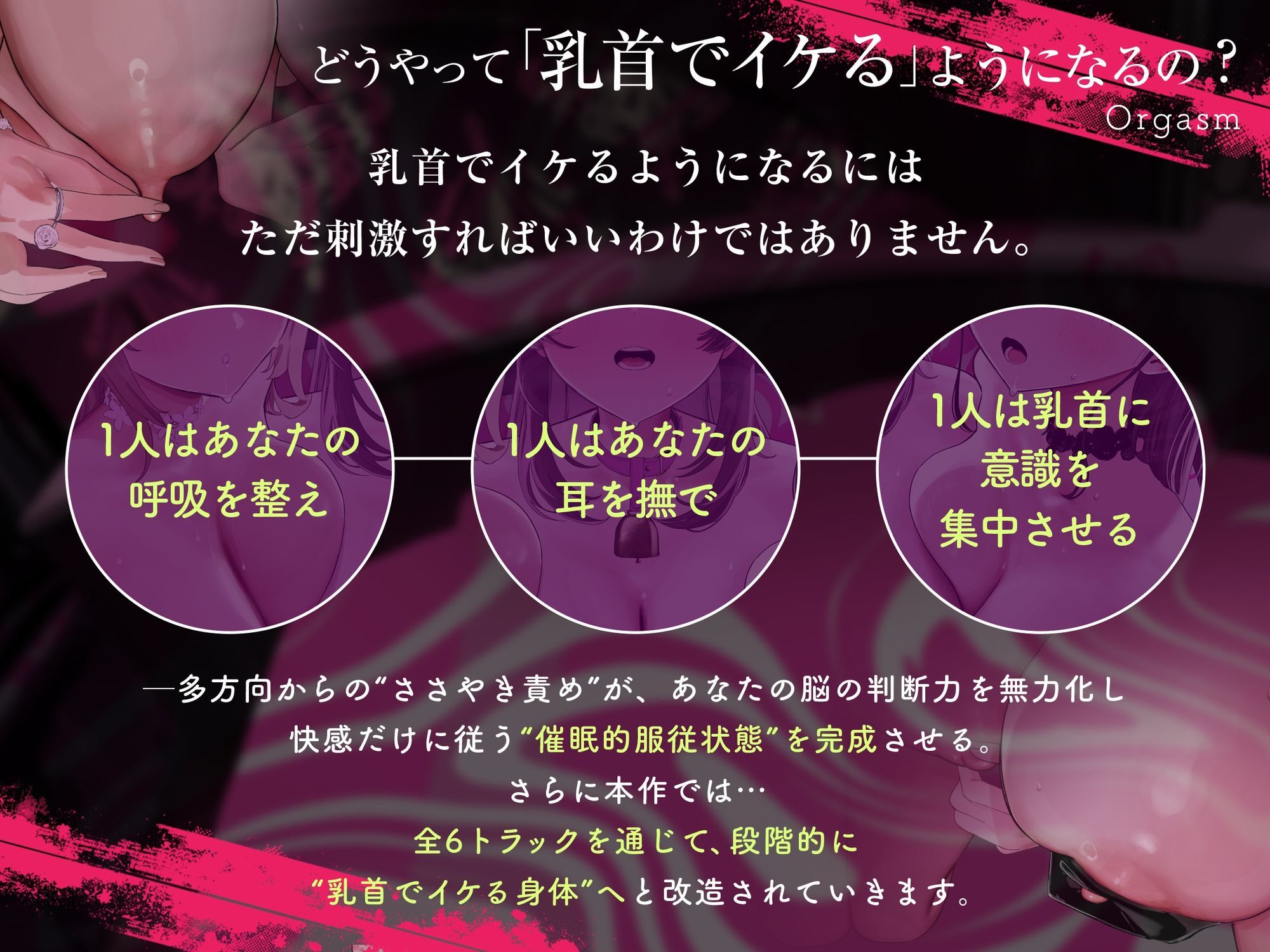 【乳首イキできない人必聴】催●チクニー 〜実践！トランス状態で「はじめての」乳首開発！〜【もう乳首は離せない】