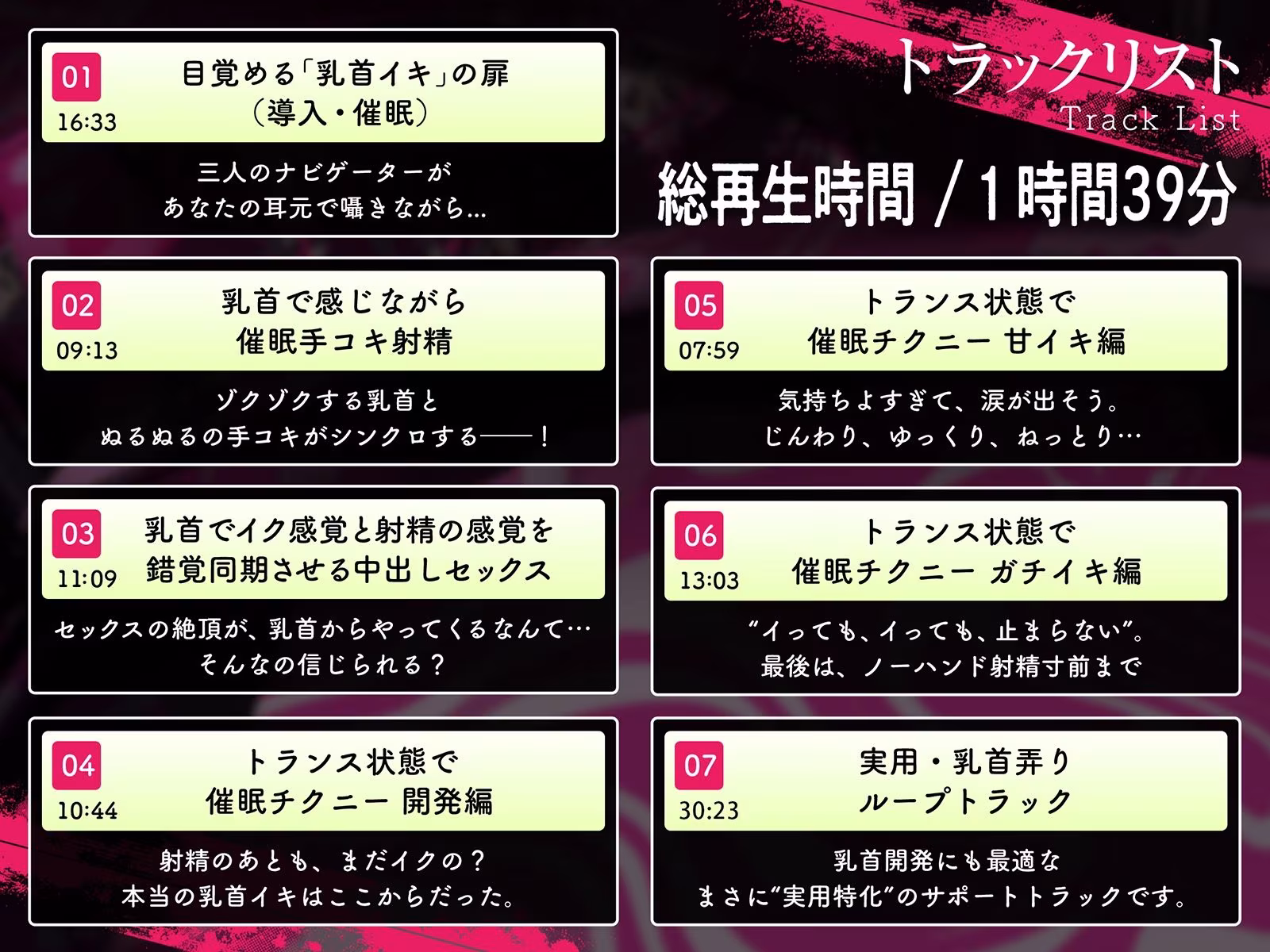 【乳首イキできない人必聴】催●チクニー 〜実践！トランス状態で「はじめての」乳首開発！〜【もう乳首は離せない】