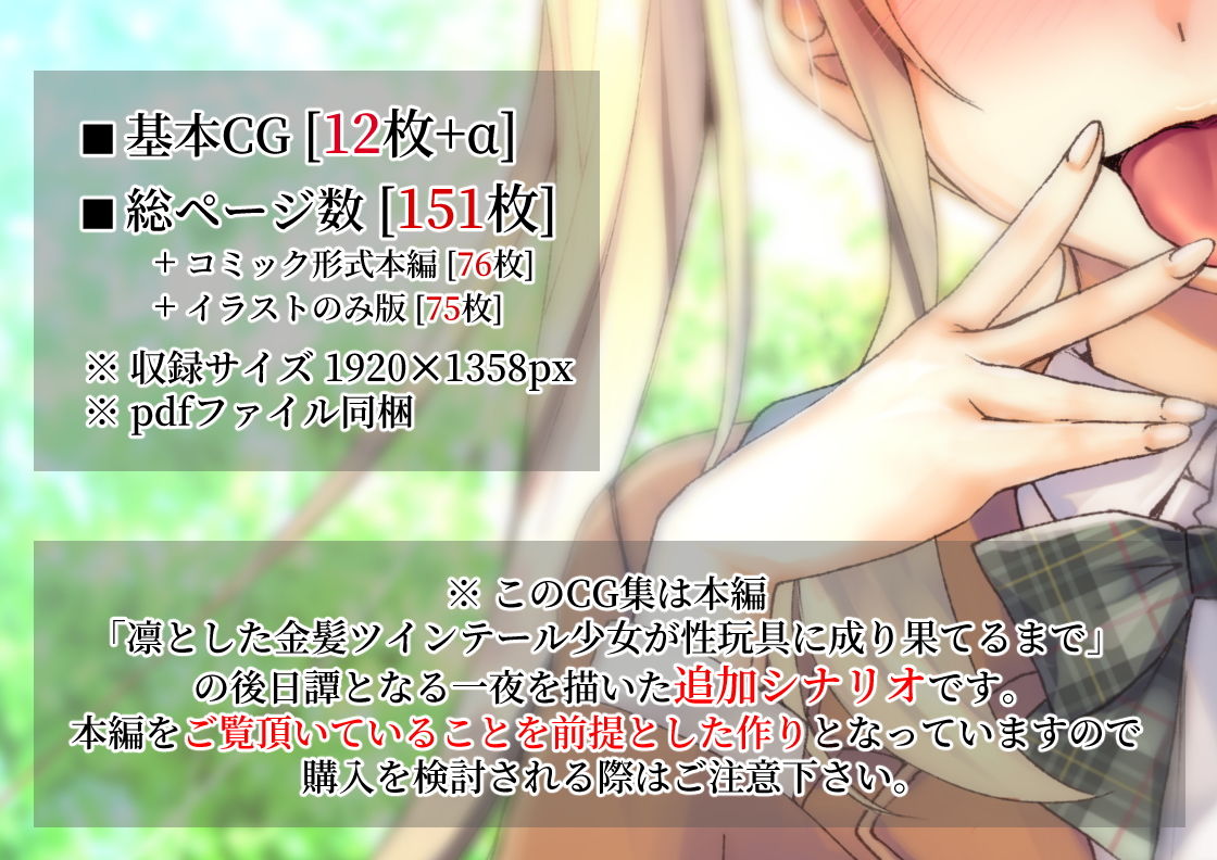 凛とした金髪ツインテール少女が性玩具に成り果ててから