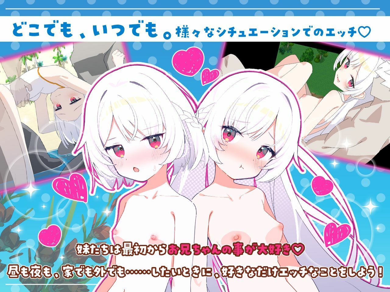 シスターズコンパス〜妹たちと無人島でラブラブスローライフ〜