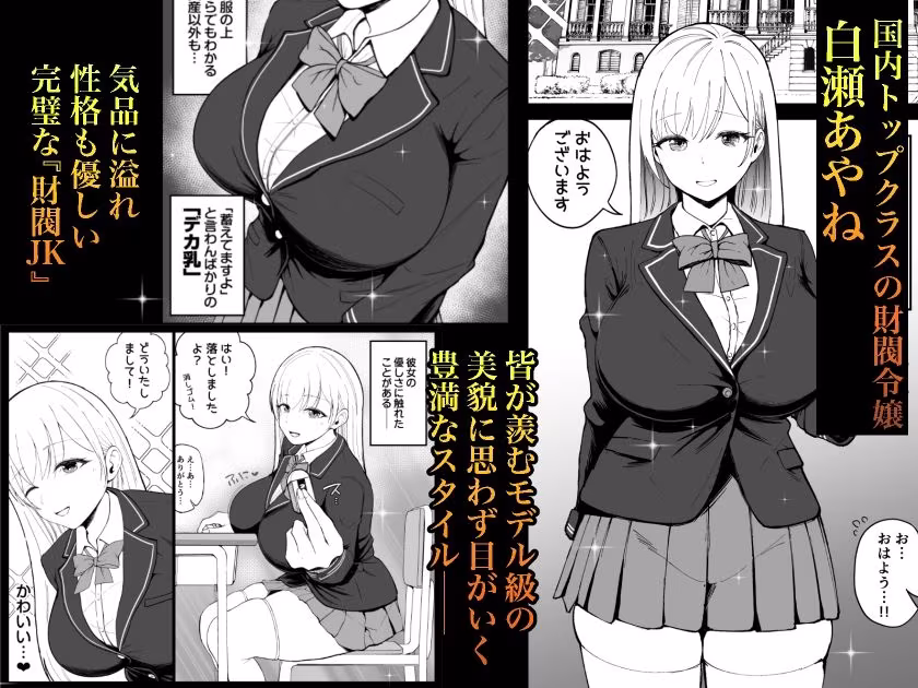 国内最高峰の財閥JKに催●かけてエロ漫画風孕まセックス