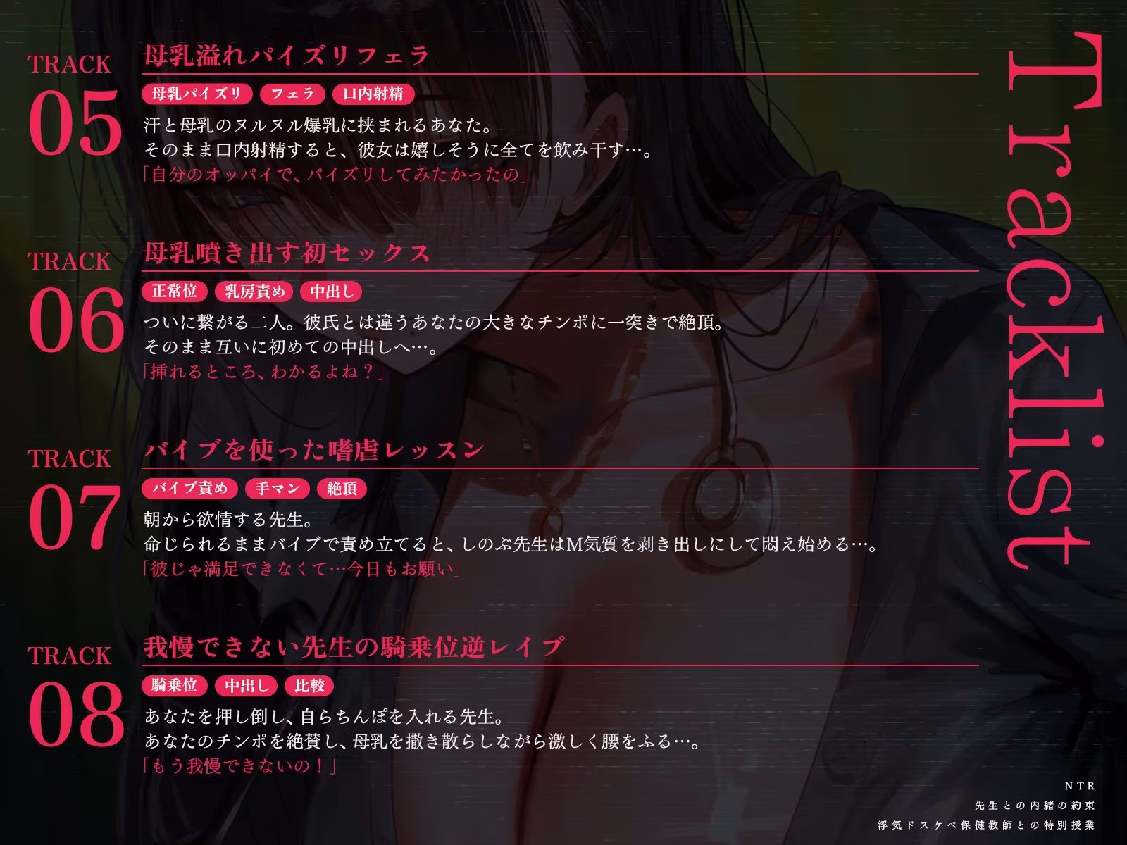 【NTR】先生との内緒の約束〜浮気ドスケベ保健教師との特別授業〜（KU100マイク収録作品）