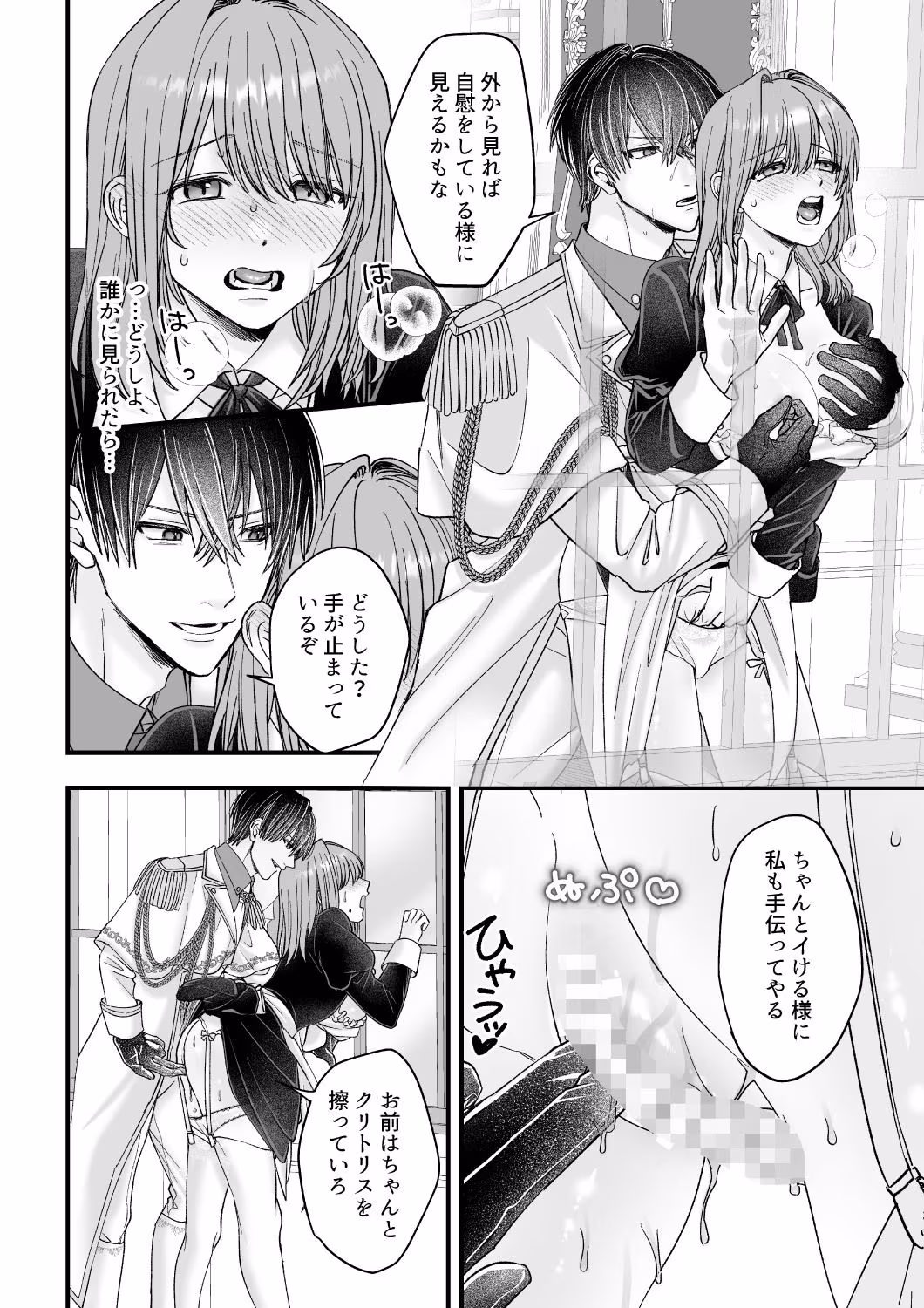 乙女ゲームのモブ令嬢は今日もセックスを断れない6