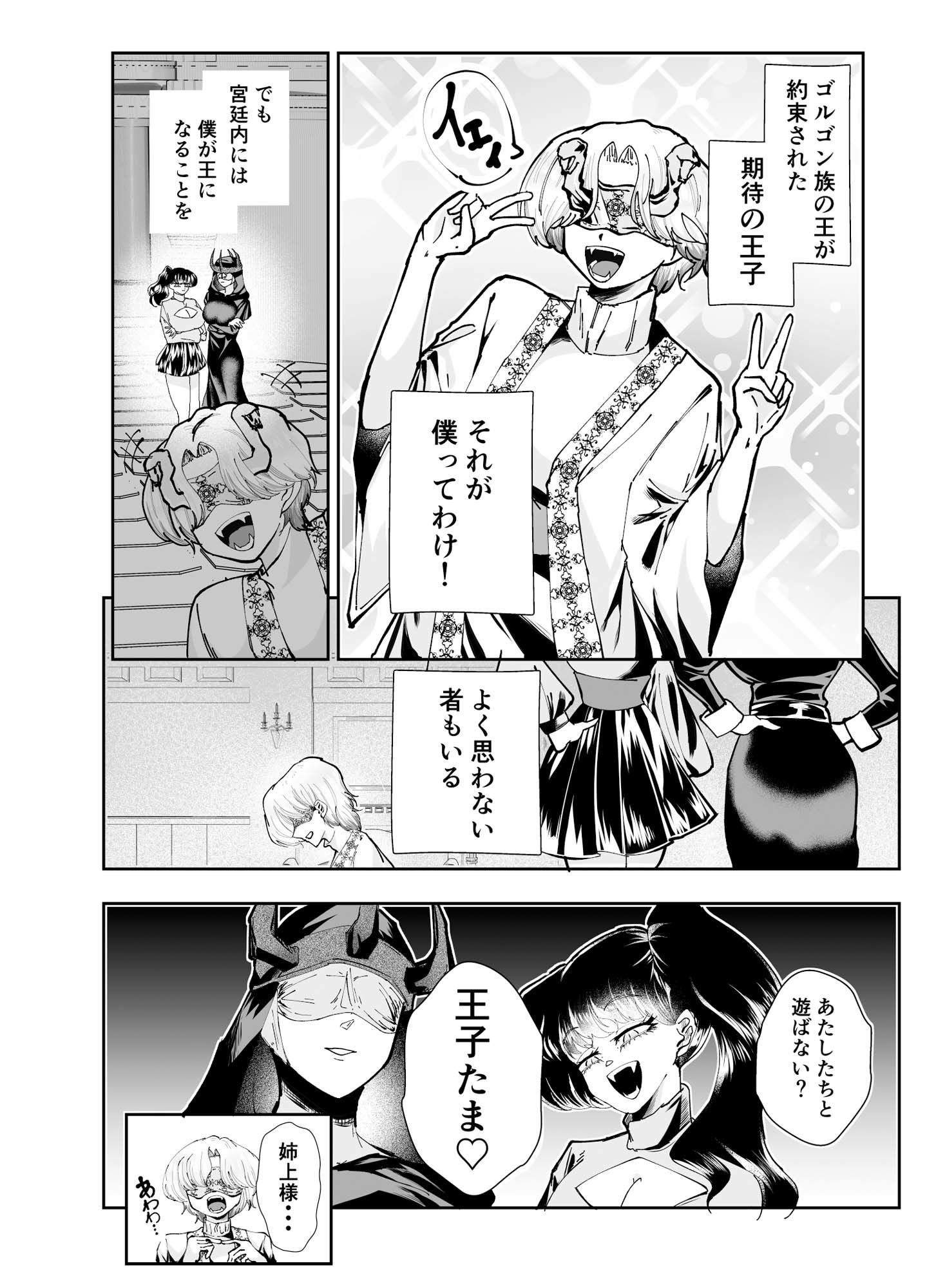 魔界の王子 女体化されて乳首とアナルが開発される話