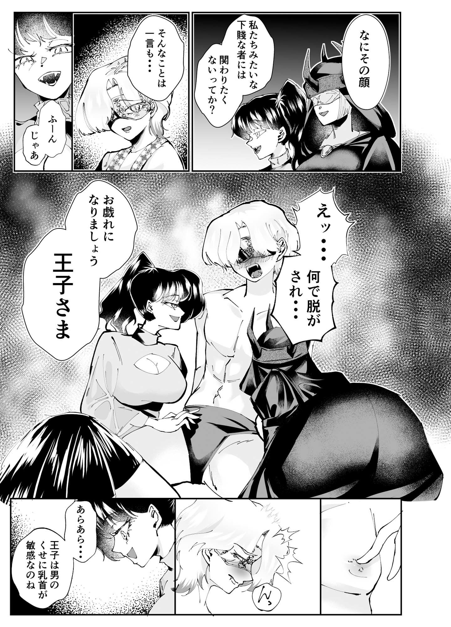 魔界の王子 女体化されて乳首とアナルが開発される話