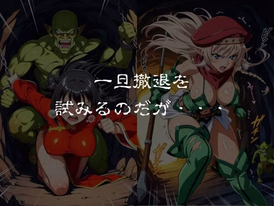ゴブリンスレイブ  クイーンズ◯レイド  ア◯レイ・ター◯ャン編