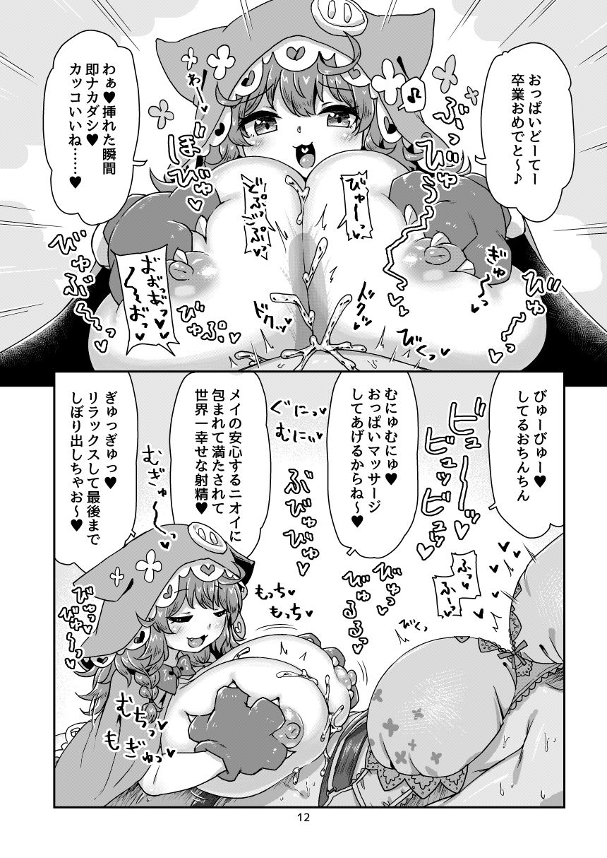 悟リ巨乳ライバーメイのおっぱいドレイ調教♪ぱいずりシコシコ生配信後編