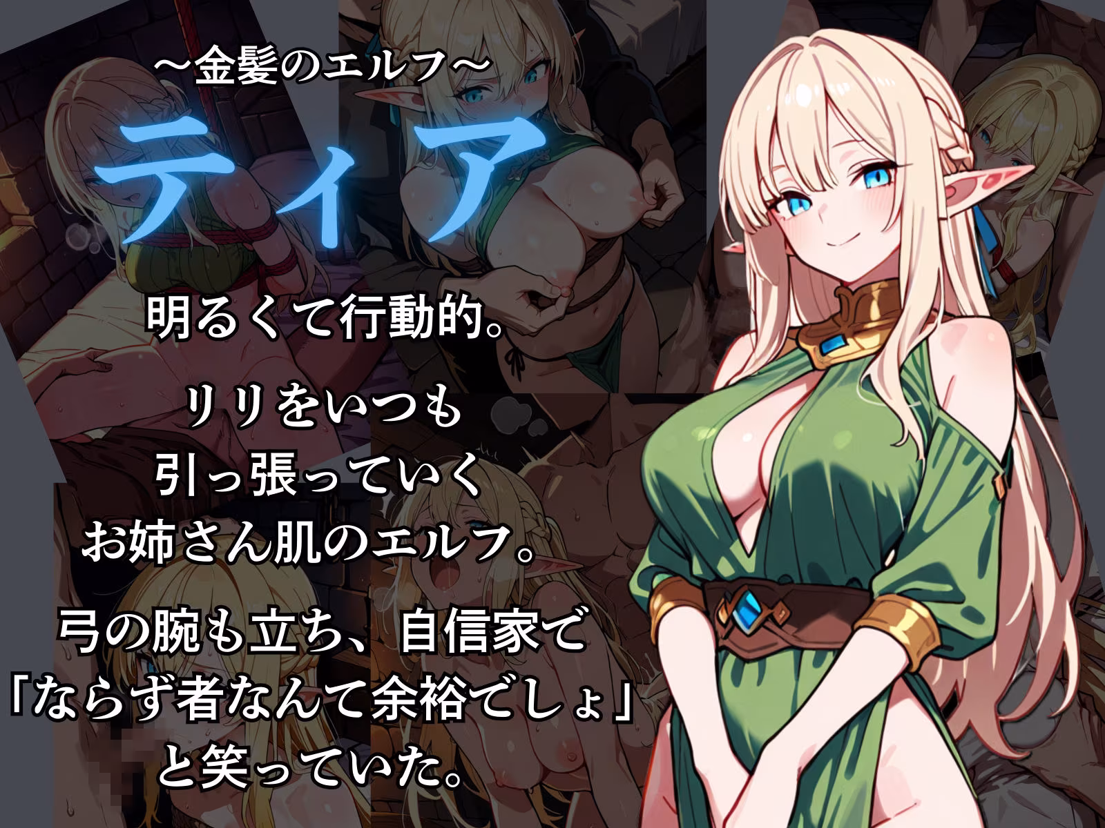 囚われたエルフ ーティアとリリー