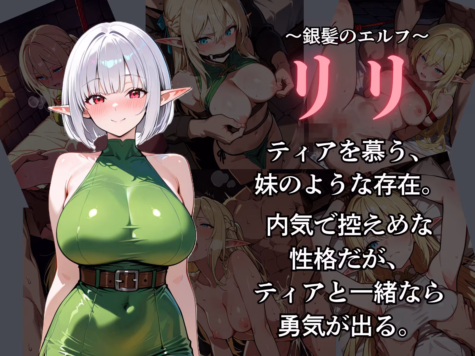 囚われたエルフ ーティアとリリー