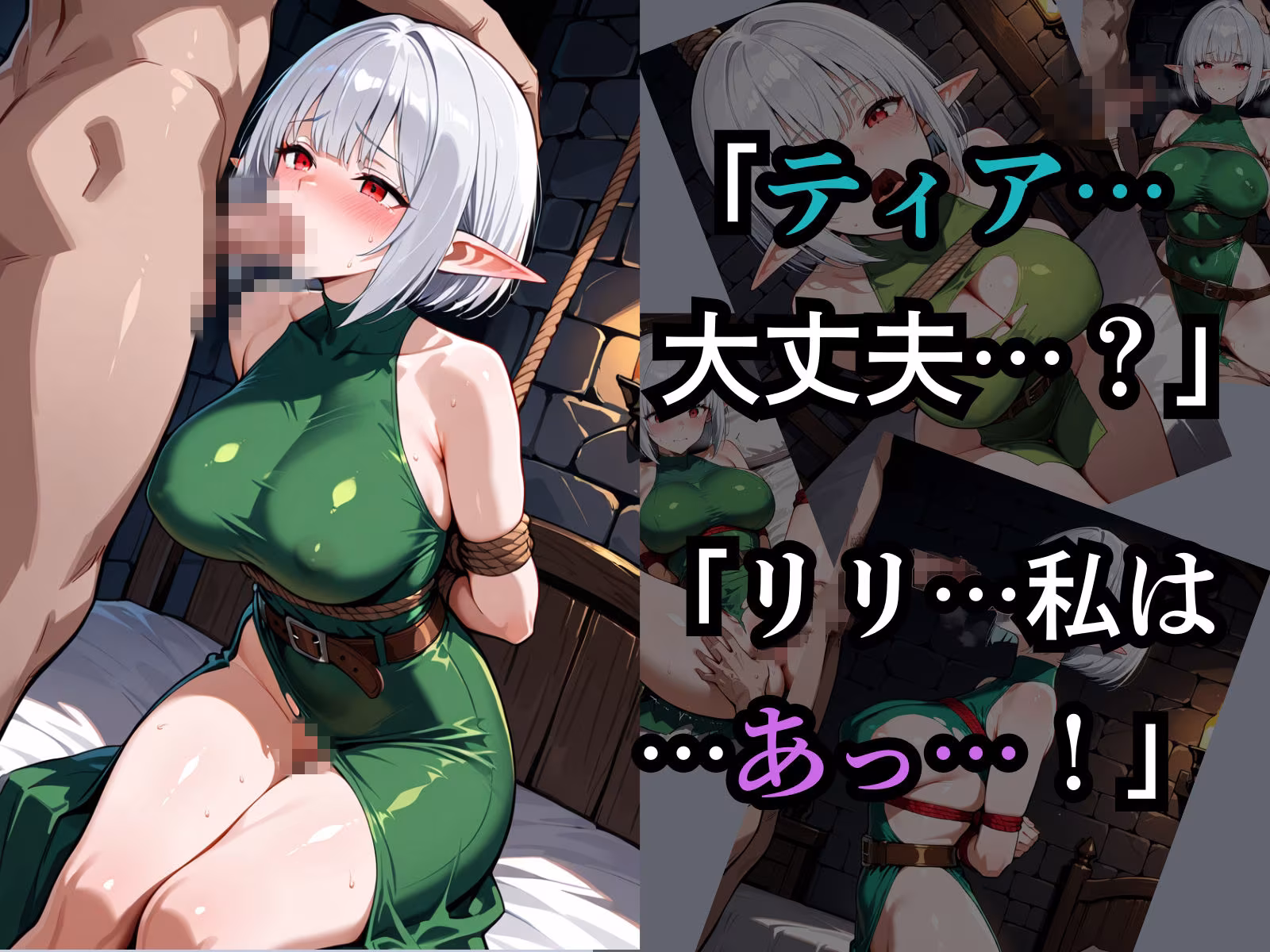 囚われたエルフ ーティアとリリー