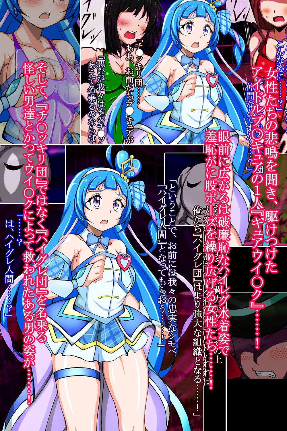 ハイグレ洗脳で完全敗北！！〜アイドルプ●キュア『キュアウイ●ク』がハイグレ洗脳されて変態ハイグレ戦士化＆悪堕ち敗北しちゃうCG集〜