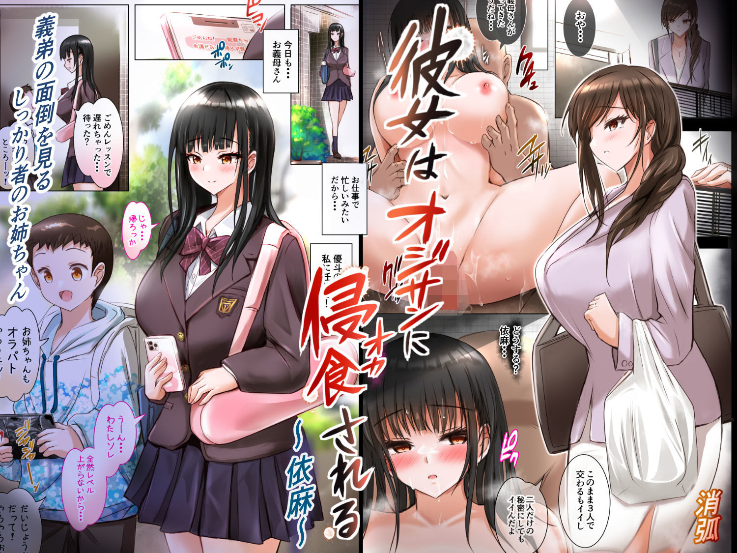 彼女はオジサンに侵食される〜依麻〜