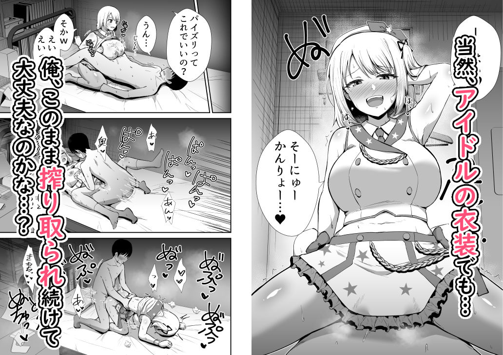 国民的人気アイドルの気持ちいい穴〜本番編〜