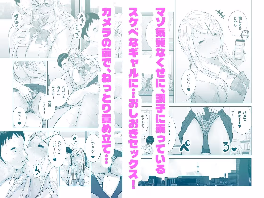 エッチなギャルはおしおきされたい！