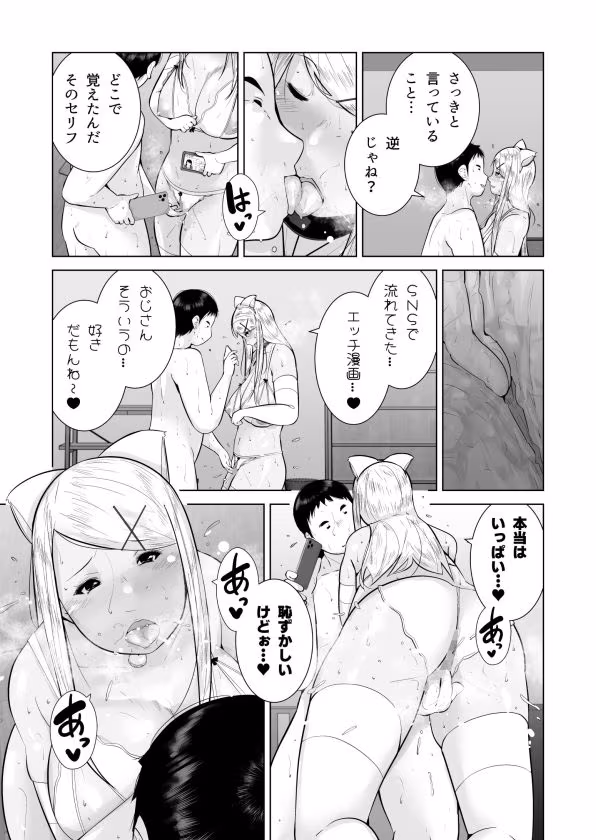 エッチなギャルはおしおきされたい！