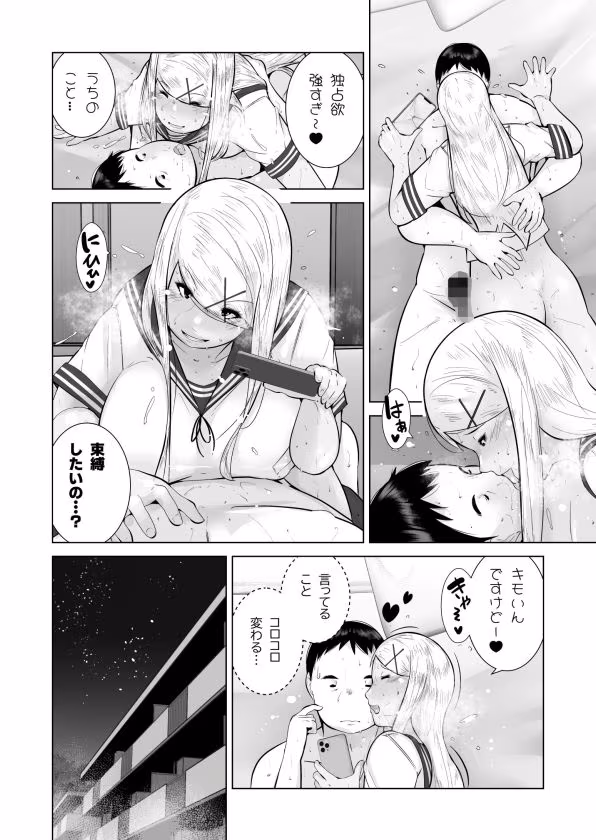 エッチなギャルはおしおきされたい！