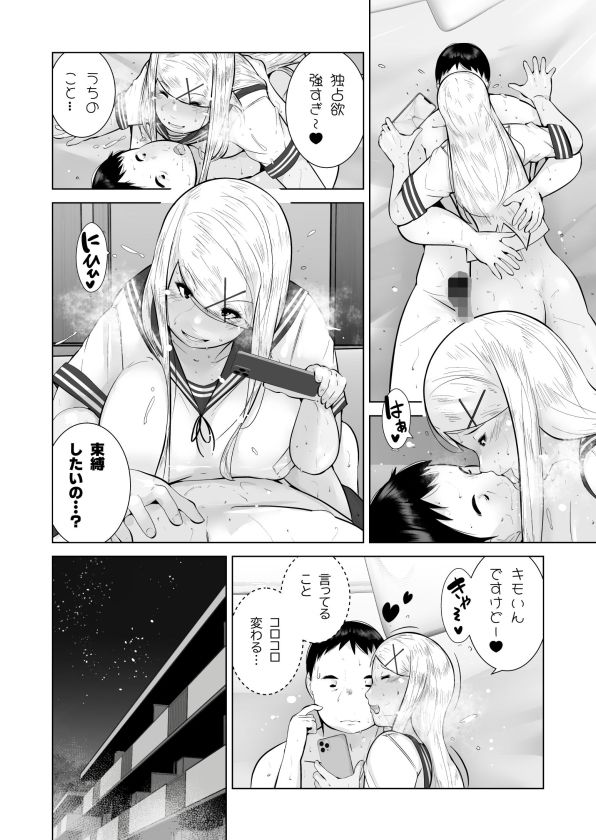 エッチなギャルはおしおきされたい！