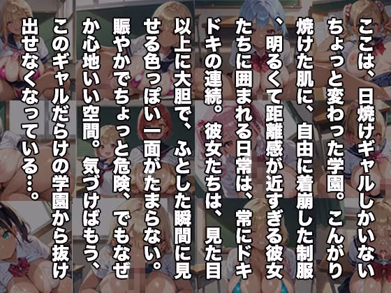 今日も日焼けギャルの距離感バグってます！PART1