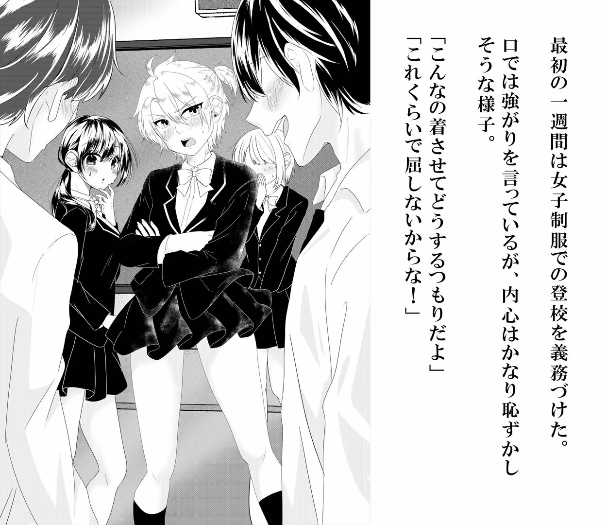 被告を女装刑罰の処置とする