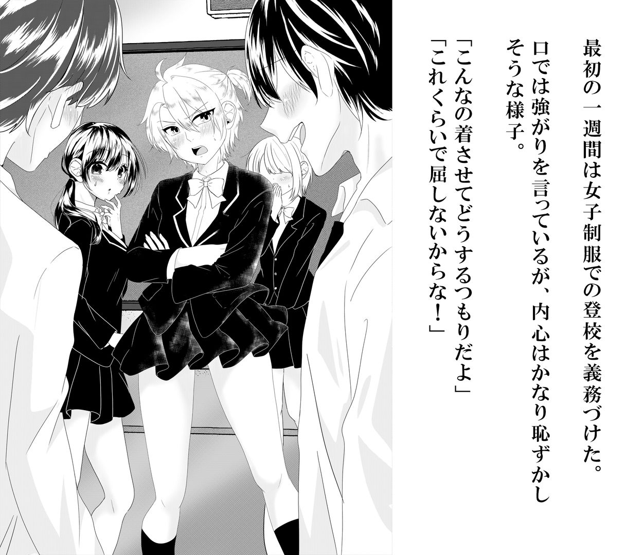 被告を女装刑罰の処置とする