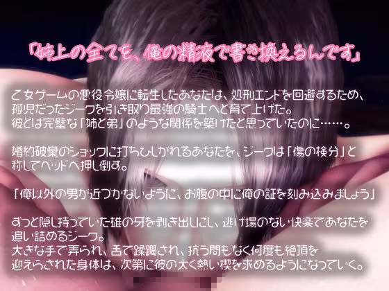 騎士×年下×狂愛。忠犬騎士の下剋上SEX。激しいイラマチオと連続中出しで、婚約破棄の夜に永遠に逃げられない種付けをされて…。