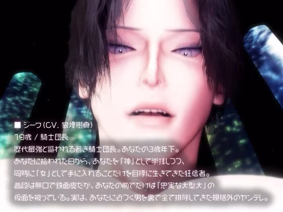 騎士×年下×狂愛。忠犬騎士の下剋上SEX。激しいイラマチオと連続中出しで、婚約破棄の夜に永遠に逃げられない種付けをされて…。