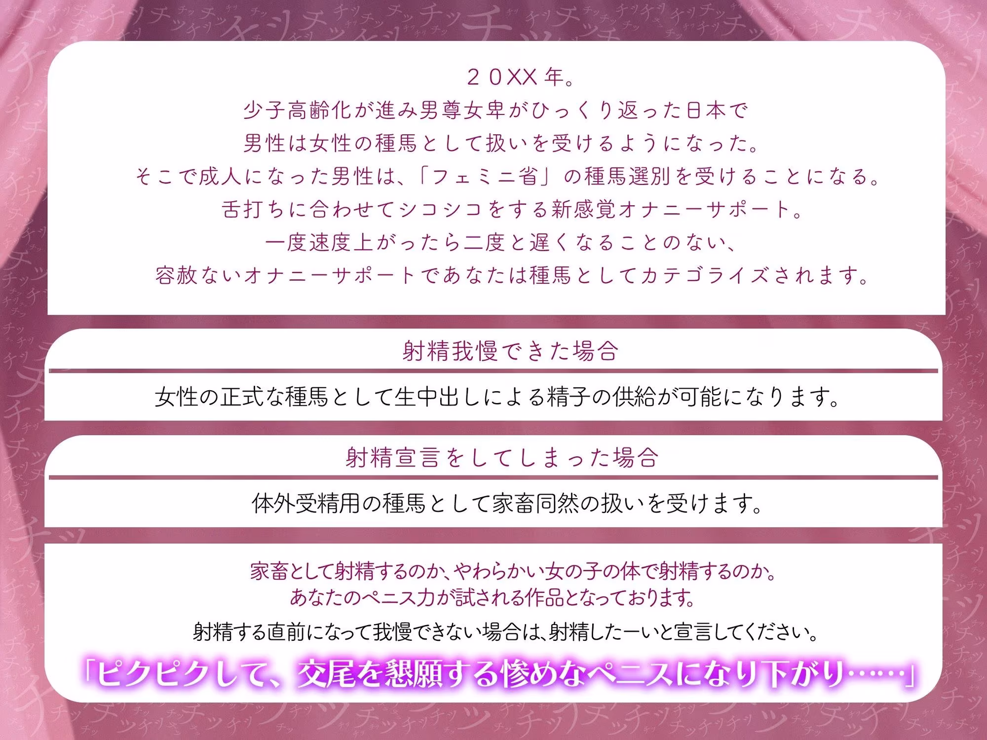［あなたはただの種馬］雑魚雄は絶対にクリアできない-意地悪な雌の舌打ちオナニー 男女の強さが逆転した世界で射精宣言したら即お仕置きのオナニーサポート