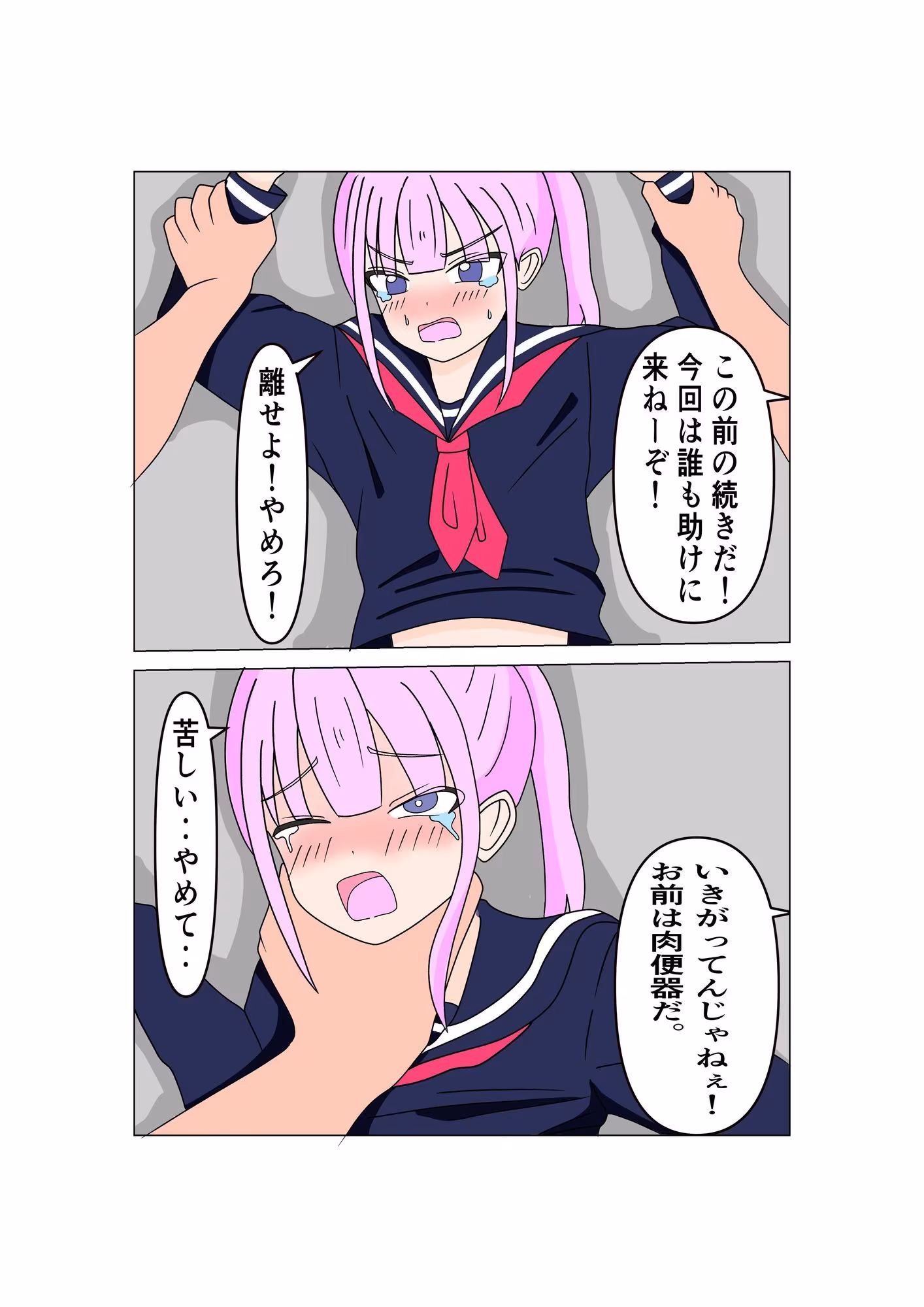 ヤンキー女陥落 〜支配の崩壊〜