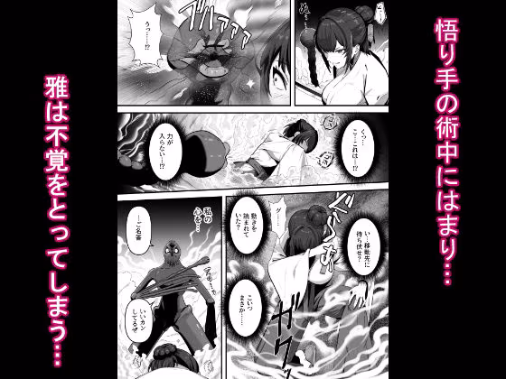 人妻退魔師が触手にヤラれて敗北するなんてありえない