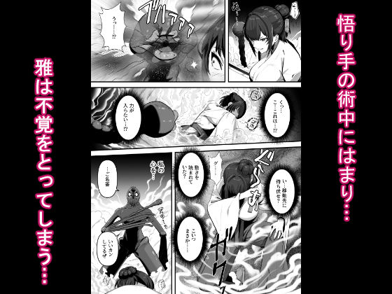 人妻退魔師が触手にヤラれて敗北するなんてありえない