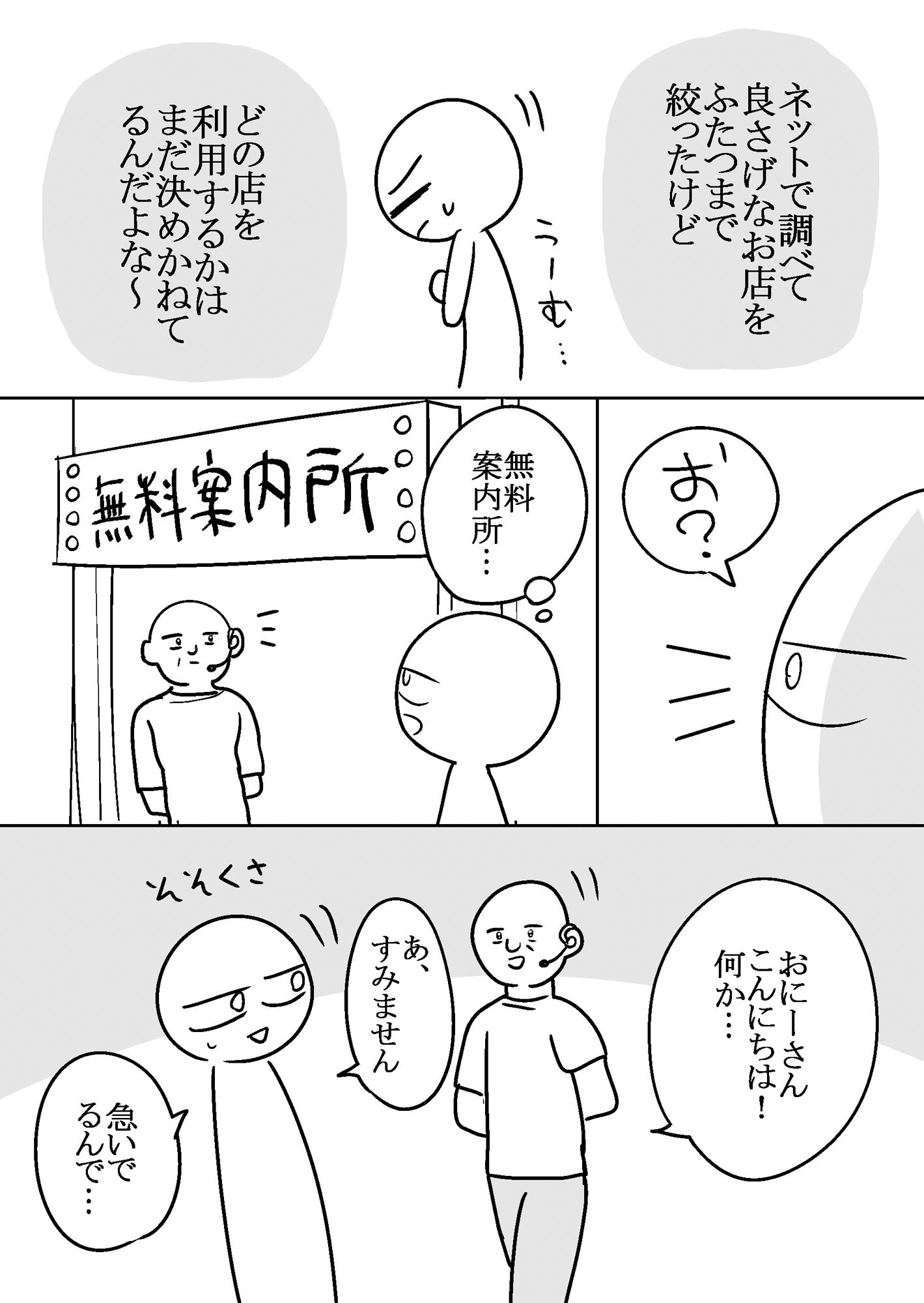 エロまんが家がピンサロに行ってきた話