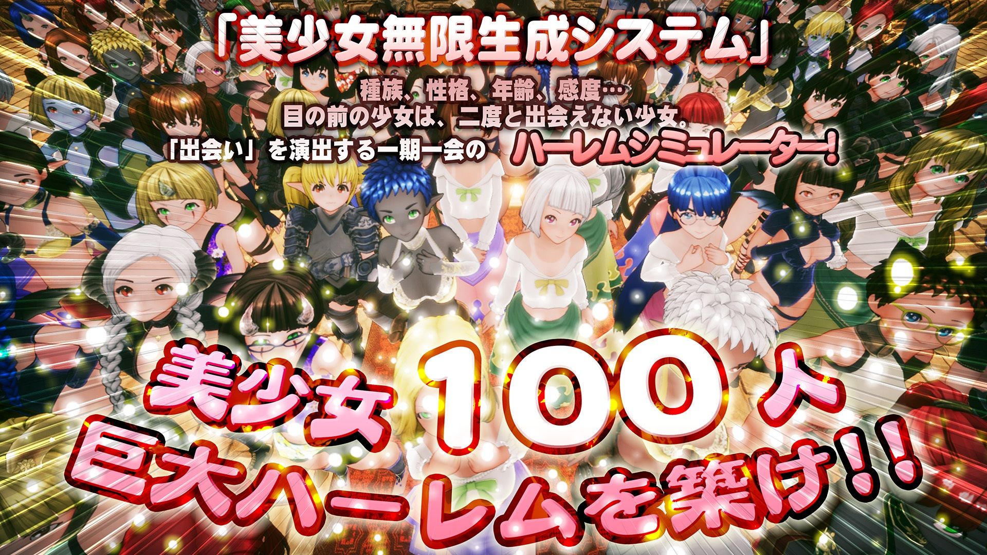 【スマホ対応】新人魔王と100人の恋人たち