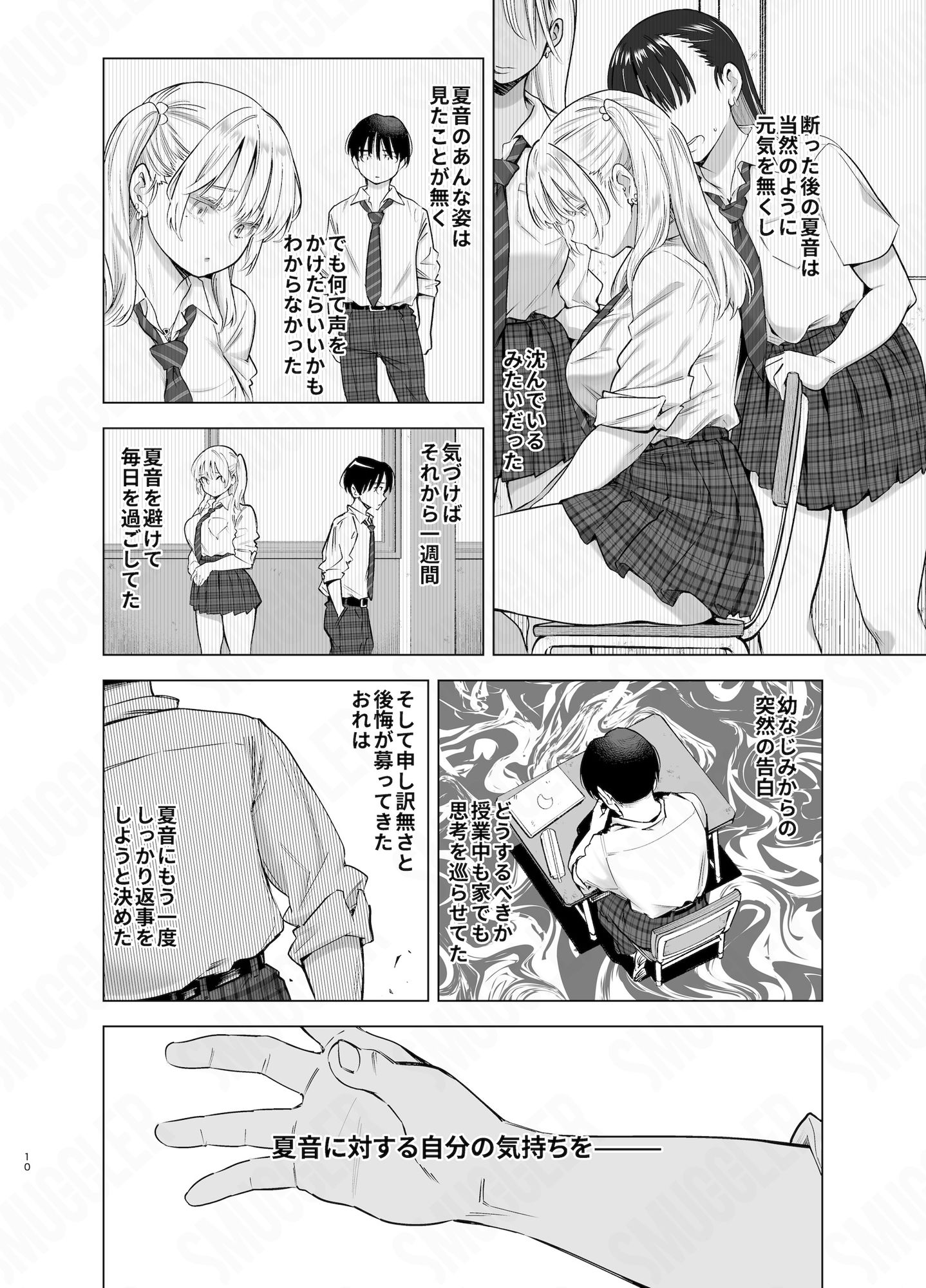 あの日、素直に好きと言えたなら